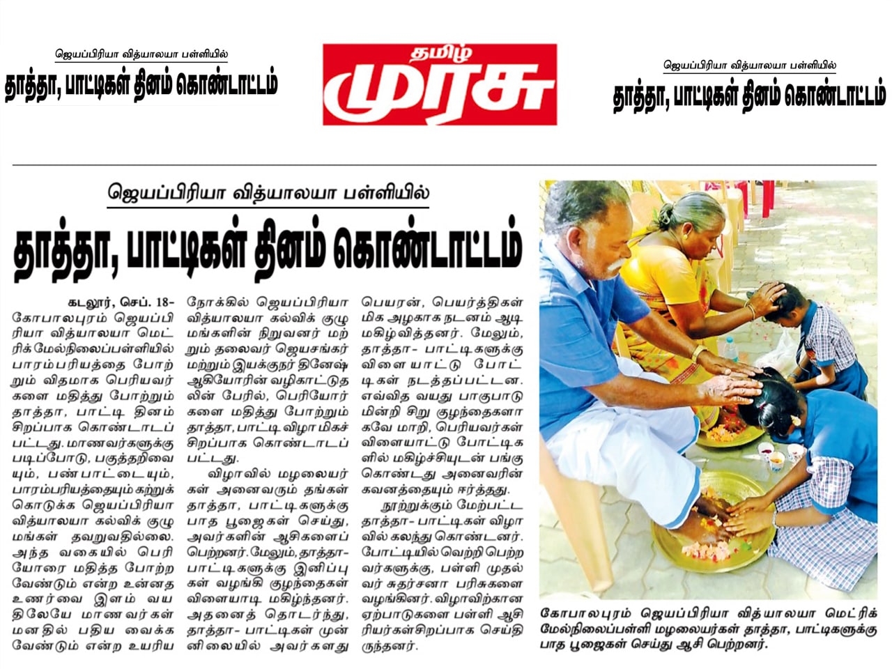 THAMIZH MURASU - Grandparents Day is observed in Gopalapuram Jayapriya Vidyalaya School.